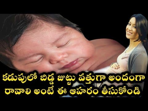 baby hair growth during pregnancy in telugu