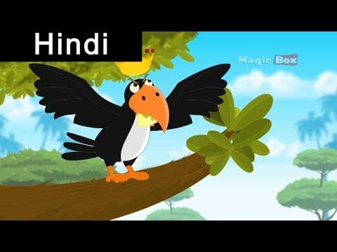 लोमड़ी और कौआ - Fox and the crow | Moral Stories for kids | Fairy Tales in Hindi