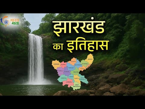 झारखंड: इतिहास, संस्कृति & पर्यटन की समृद्ध भूमि | Hidden wonders of Jharkhand!