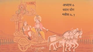 Bhagavad Gita Chapter 6 Shloka 6 and 7 Hindi | भगवद गीता अध्याय 6 श्लोक 6 और 7 हिंदी