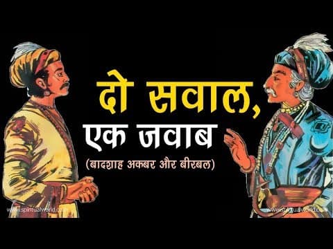 Akbar Birbal ki Kahani 10 👨🏻🦱2 Sawal 2 Jawab | Akbar Birbal Short Story (Spiritual TV) Akbar Birbal