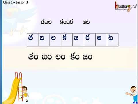 ఆట - ఆ, ట అక్షరాల పరిచయం - telugu alphabets 3