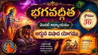 Learn Gita Arjuna Vishada Yogam  అర్జున విషాద యోగము (Ch-1, Verses 36)