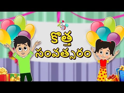 కొత్త సంవత్సరం | The New Year | Telugu Stories | Moral Stories | Kids Animation Story | Puntoon Kids