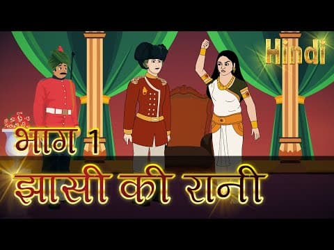 Rani Laxmi Bai of Jhansi Story in Hindi Part 1 | Indian History : Jhansi Ki Rani | Pebbles Hindi