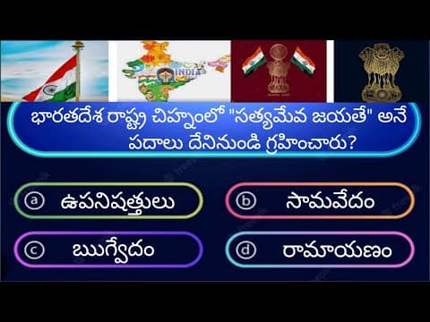 BK Quiz // Telugu Quiz // General knowledge questions // Interesting questions