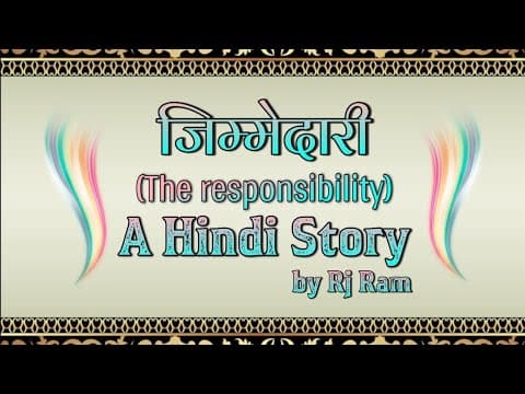 जिम्मेदारी(The Responsibility) | Hindi Story | Jimmedari | Hindi Kahani | By Rj Ram