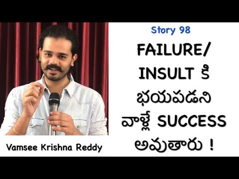 Story 98 | Failure/Insult Ki Bayapadani Valle Success Avuthaaru | Vamsee Krishna Reddy | Stories
