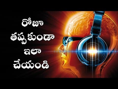 ఈ technique తో మీ subconscious మైండ్ ని reprogram చేయండి - how to program your mind while you sleep?
