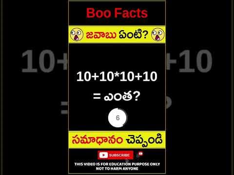 జవాబు చెప్పగలరా? -  Riddles for Children - Tricky fun maths
