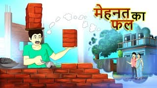 मेहनत का फल|Mehnat ka fal|HINDI KAHANIYA|SSOFTOONS HANSTE RAHO