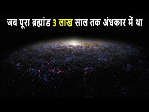 The Light (दुनिया कब रोशन हुई?)