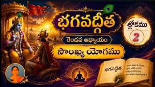 మనసుకు పట్టిన మురికి bhagavad gita(Ch-2, Slokam -2)