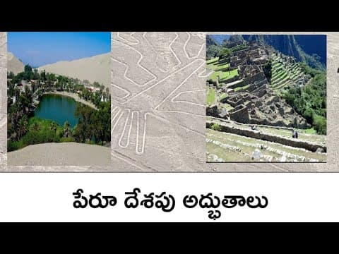 Peru Natural wonders (Telugu )