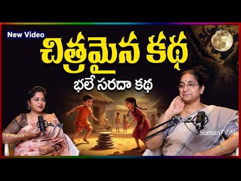 Ramaa Raavi NEW FULL STORIES | BED TIME STORIES || Ramaa Raavi Stories | SumanTV Stories