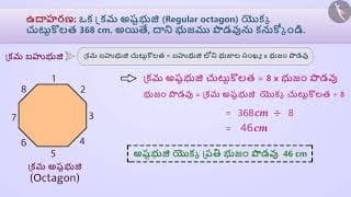 క్రమ ఆకృతుల చుట్టుకొలత |Part 2/2|Perimeter of regular Shapes