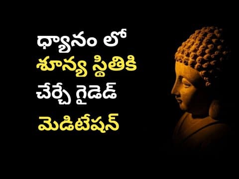 Guided meditation for Empty Mind || Cosmic energy || in telugu || Universal life journey