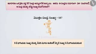 భాజనీయత నియమాలు | Part 2/3 | Divisibility Rules