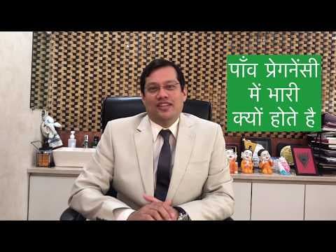 Aching Or Heavy Legs During Pregnancy -рдкрд╛рдБрд╡ рдкреНрд░реЗрдЧрдиреЗрдВрд╕реА рдореЗрдВ рднрд╛рд░реА рдХреНрдпреЛрдВ рд╣реЛрддреЗ рд╣реИ