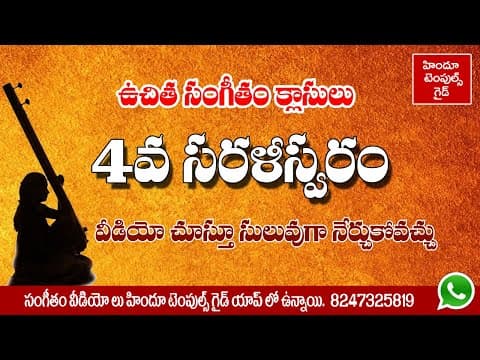 4th lesson sarali swaralu telugu carnatic music