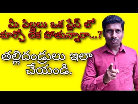 మీ పిల్లలు ఒక Place లో కూర్చోవడం లేదా..? | Improve Sitting Tolerance at Home | By Autismreel