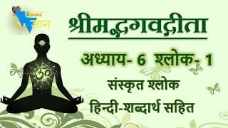 Shloka 6.1 of Bhagavad Gita with Hindi word meanings