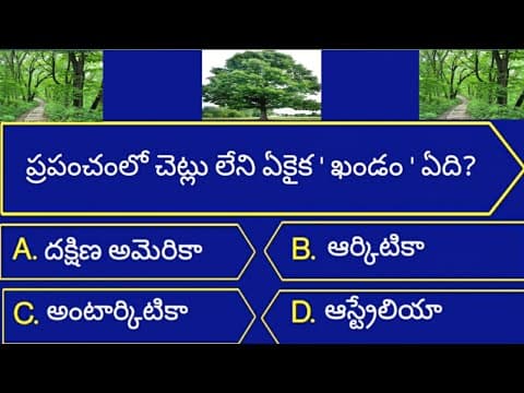 Unique General Knowledge Questions and Answers in Telugu || Gk bits in telugu