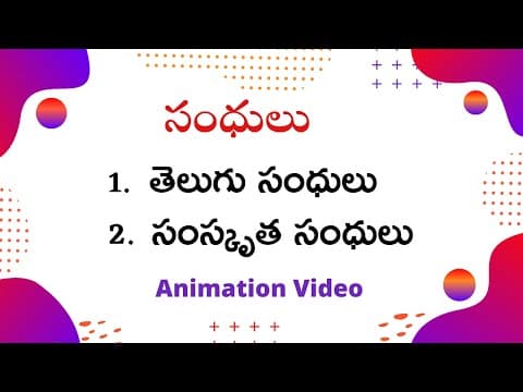 Telugu grammer - sandhulu - grammar - telugu vyakaranam - samskrutha sandhulu - telugu sandhulu