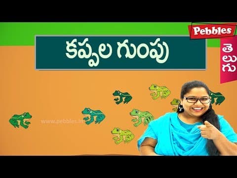 A group of frogs - kappala gumpu - animated stories for kids