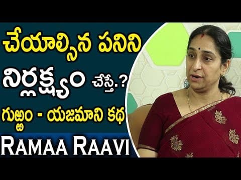 What happens if you do things to
be ignored..? | Rama Raavi