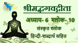 Shloka 6.10 of Bhagavad Gita with Hindi word meanings