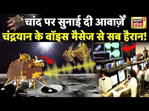 Chandrayaan 3 Update: Moon Mission को लेकर ISRO ने दिया लेटेस्ट अपडेट | Vikram Lander | S Somanath
