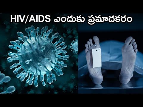 What are HIV/AIDS  -  Facts about HIV in telugu