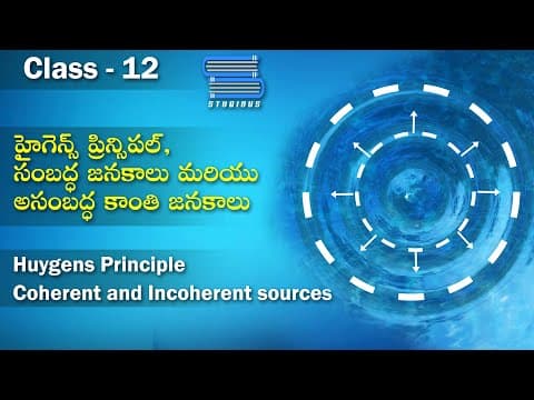 హైగెన్స్ ప్రిన్సిపల్, – Huygens Principle | Wave Optics | Physics Telugu