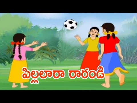 Pillalara rarandi - పిల్లలారా రారండి - rhymes for children