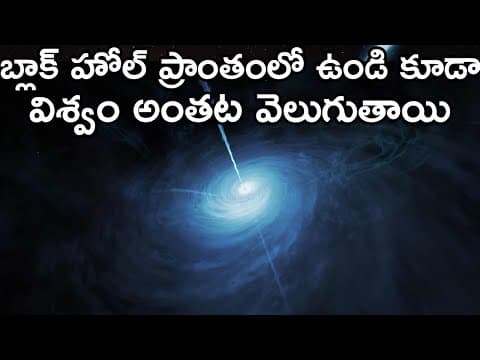 What Is A Quasar ? | Quasars | Radio Galaxies | Blazars
