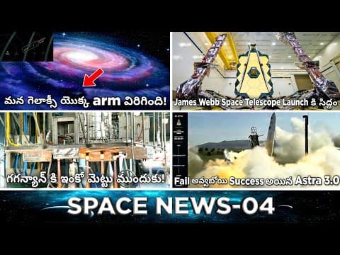 Space News in Telugu | Latest Space News in Telugu | Galaxy arm break, Gaganyaan updates |Episode-4|