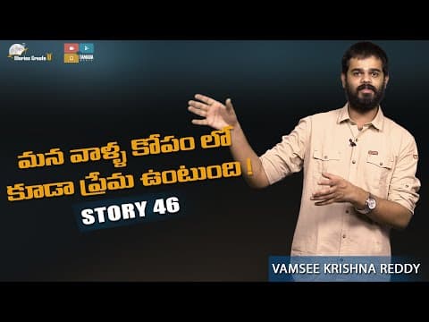 Story 46 || Mana Vaalla Kopam Lo Kuda Prema Untundi ! || Stories Create U || Vamsee Krishna Reddy