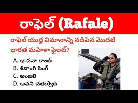 Rafale fighter jet important mcqs in Telugu