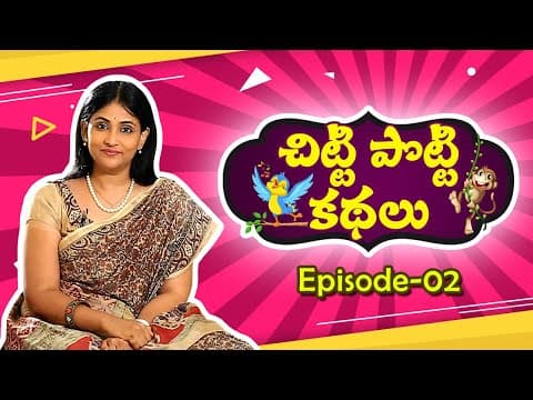 Chitti potti kathalu - episode 2 - దురాశ - audio stories - gayatri bhargavi