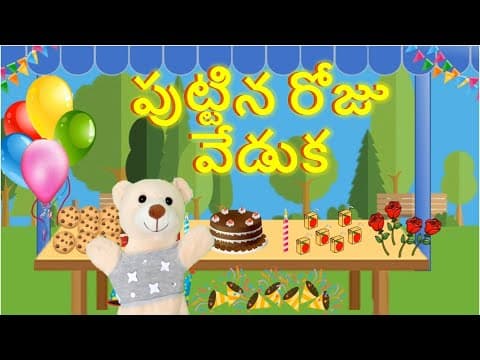 పుట్టిన రోజు వేడుక | అంకెలు నేర్చుకుందాం | Happy Birthday Telugu | Learn numbers in Telugu