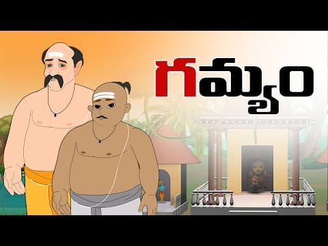 Gamyam - గమ్యం - stories in telugu
