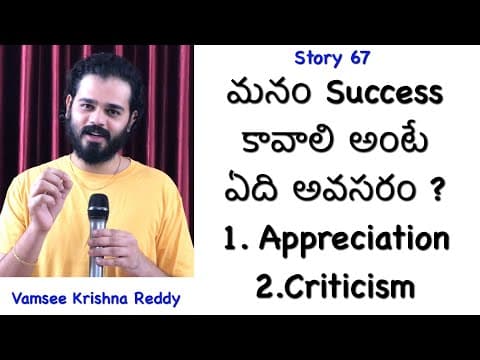 Story 67 | Manam Success Kaavali Ante Edhi Avasaram ?| 1. Appreciation 2. Criticism | Vamsee Krishna