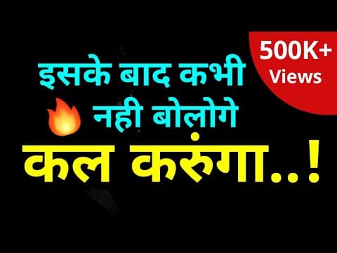 कल से नहीं आज से | Best Motivational Video to overcome Procrastination by Willpower star