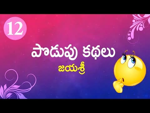 Podupu kathalu - series 12