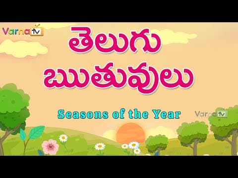 Telugu ruthuvulu names - seasons names in telugu - learn telugu ruthuvulu -telugu seasons - ruthuvulu