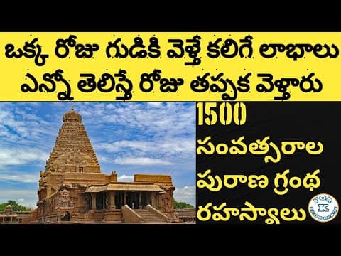 Unbelievable science behind visiting temples - scientific reasons behind indian culture