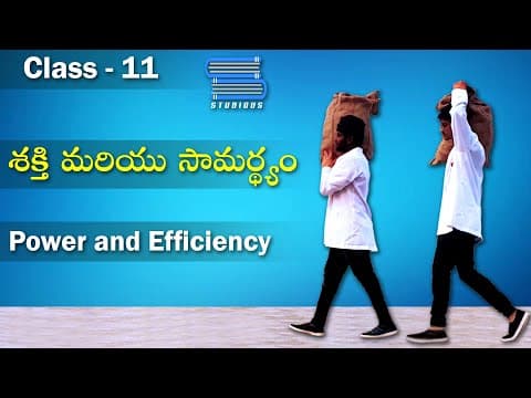 శక్తి మరియు సామర్థ్యం- Power and Efficiency | Work Power and Energy
