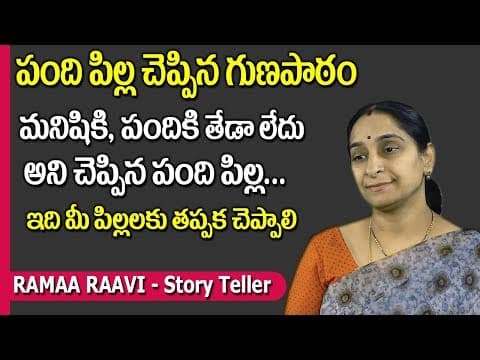 Story about Cleanliness Story for Kids  -  Ramaa Raavi  -  SumanTV Mom