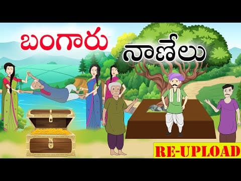 Telugu Stories - బంగారు నాణేలు - stories in telugu - తెలుగు కథలు - moral stories in telugu